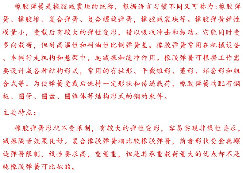 橡胶弹簧文字介绍.jpg