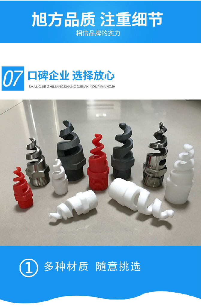 不锈钢螺旋喷嘴 碳化硅螺旋喷嘴 四氟螺旋喷嘴 塑料螺旋喷嘴厂家13921895068 不锈钢螺旋喷嘴 碳化硅螺旋喷嘴 四氟螺旋喷嘴 塑料螺旋喷嘴厂家13921895068