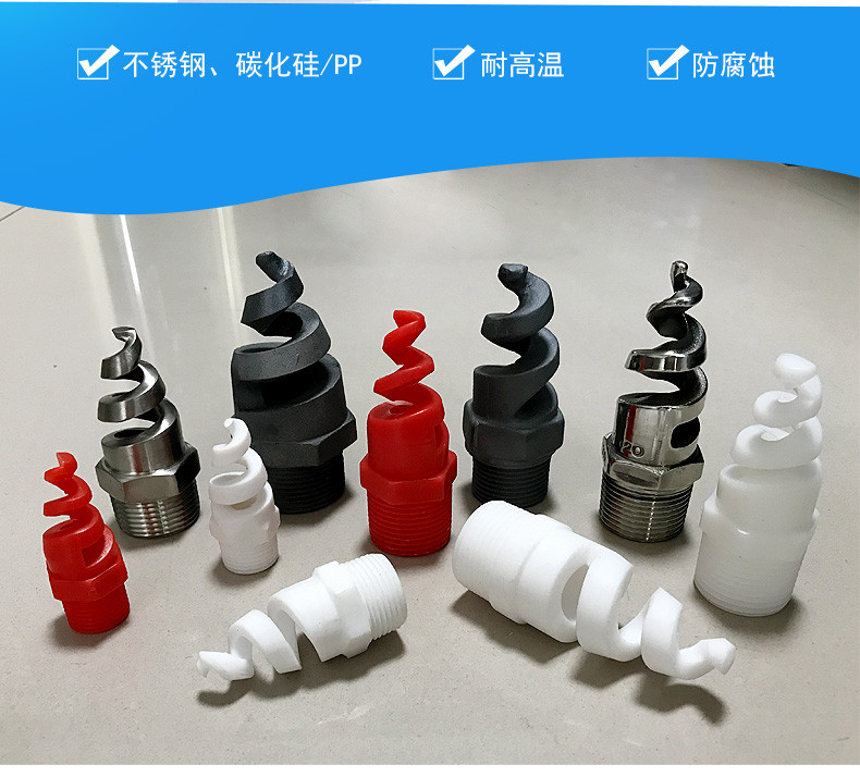 不锈钢螺旋喷嘴 碳化硅螺旋喷嘴 四氟螺旋喷嘴 塑料螺旋喷嘴厂家13921895068 不锈钢螺旋喷嘴 碳化硅螺旋喷嘴 四氟螺旋喷嘴 塑料螺旋喷嘴厂家13921895068