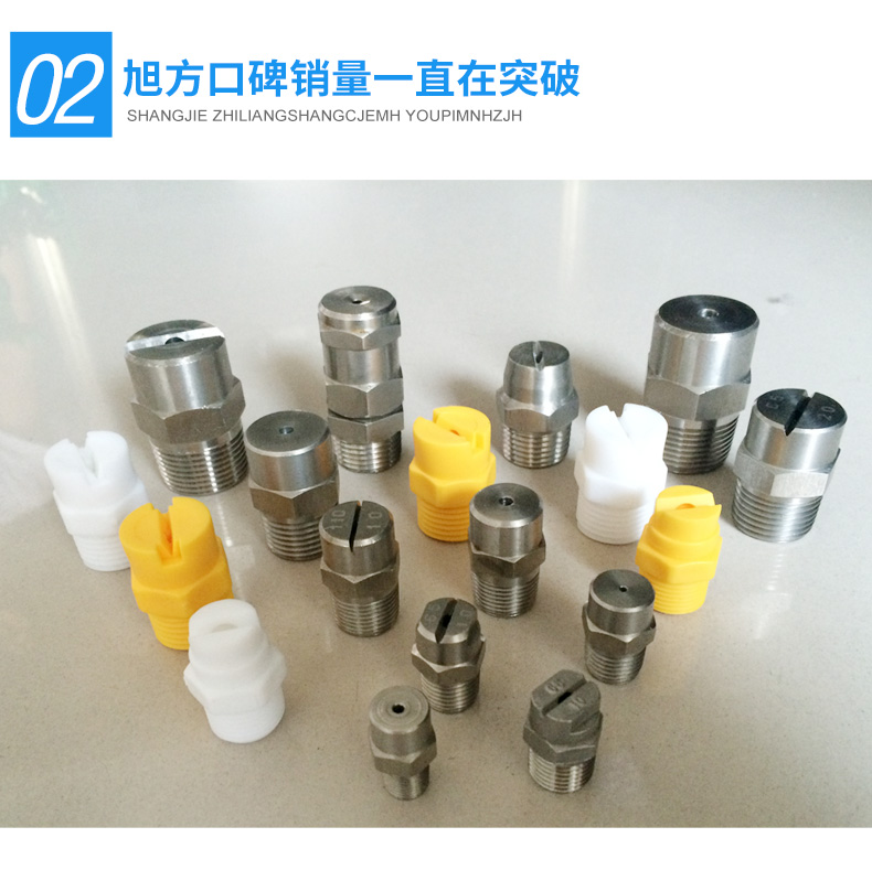 旭方扇形喷嘴厂家销售13921895068