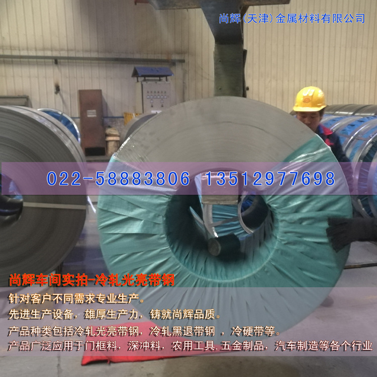 冷轧带钢