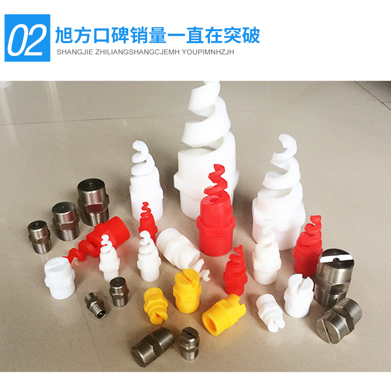 不锈钢螺旋喷嘴 碳化硅螺旋喷嘴 四氟螺旋喷嘴 塑料螺旋喷嘴厂家13921895068