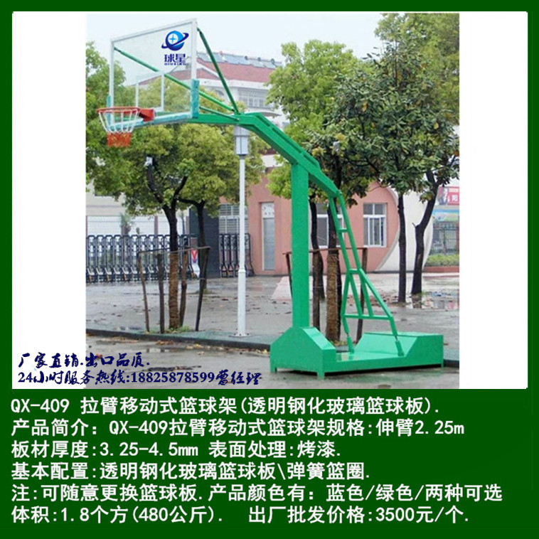 球星篮球架409