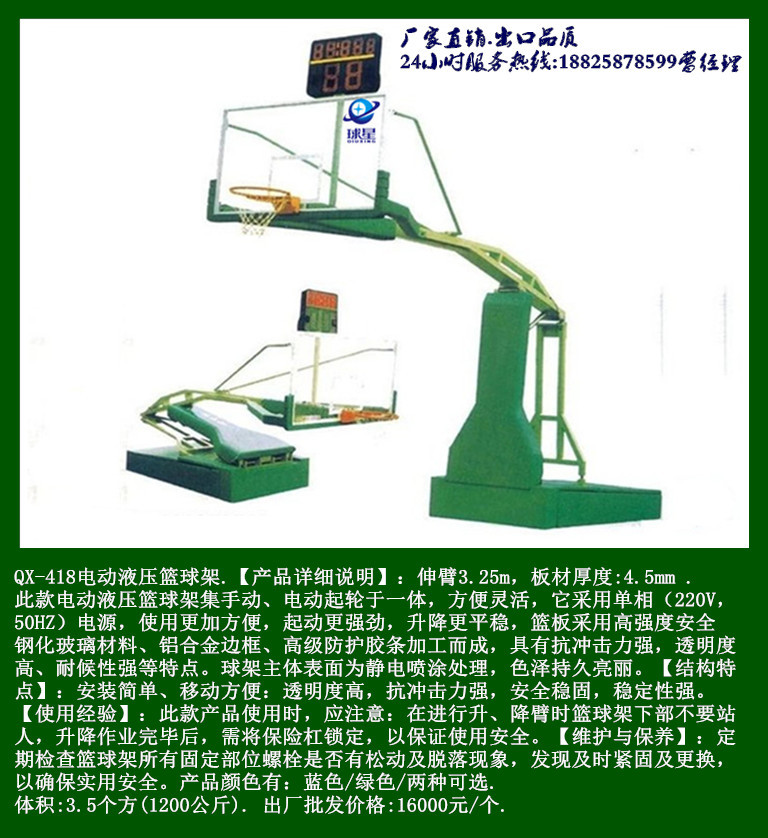 球星篮球架418
