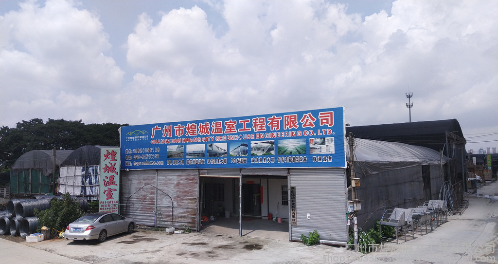 温室大棚公司 广州煌城温室工程有限公司