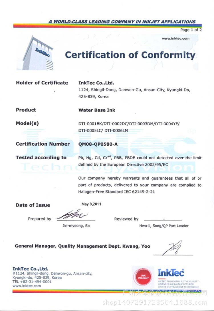 韩国墨水环保验证