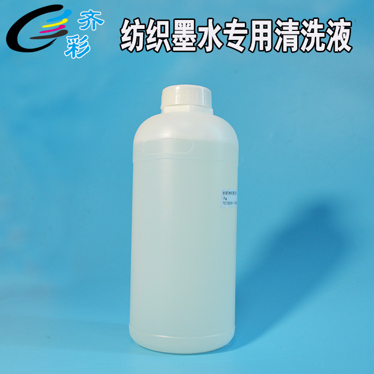 纺织墨水清洗液3