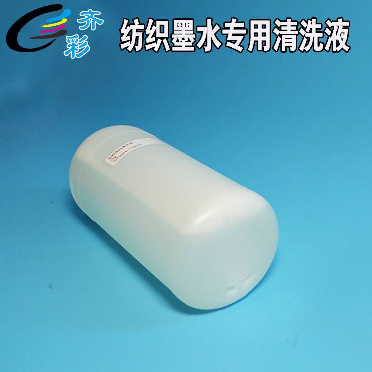 纺织墨水清洗液2
