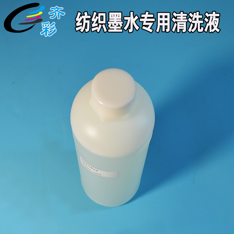 纺织墨水清洗液1
