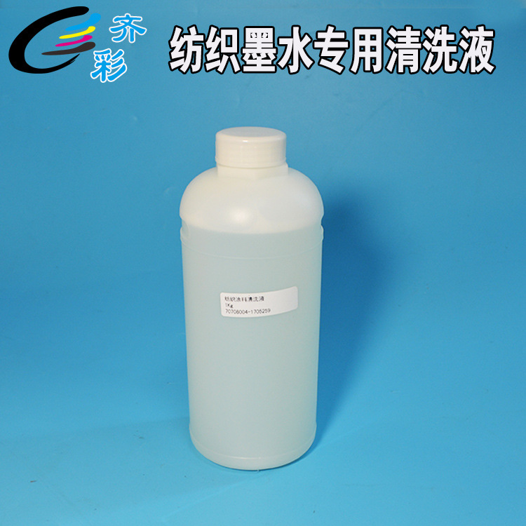 纺织墨水清洗液