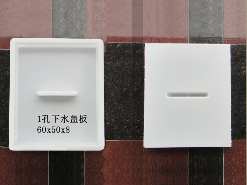 29.1孔下水盖板：60<i></i>x50x8