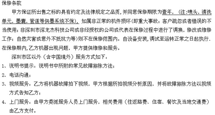保修条款！