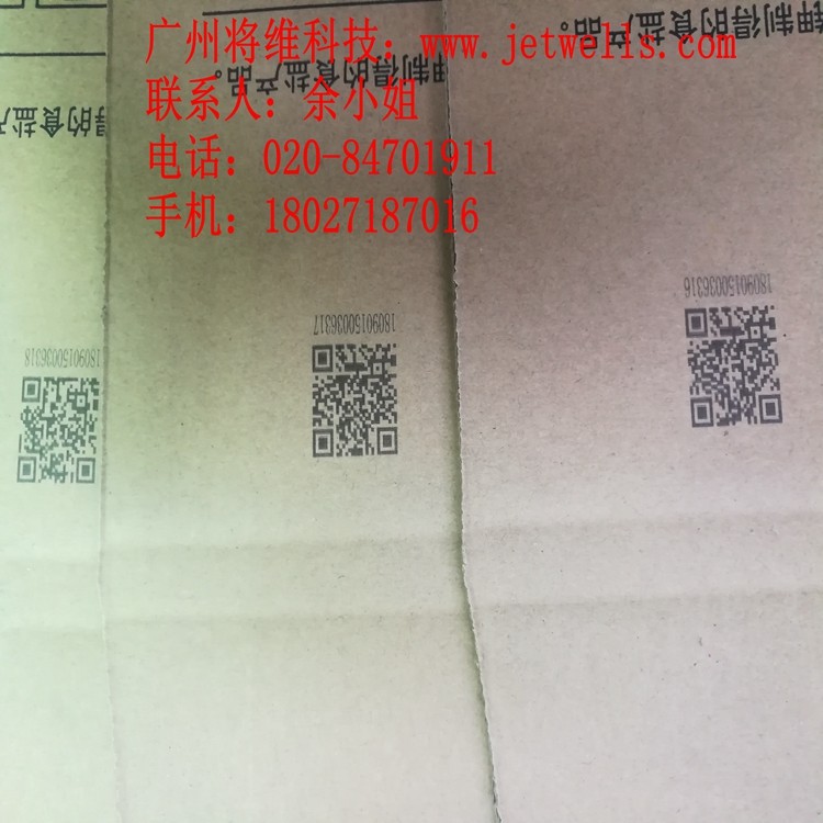 UV喷码机喷印效果图