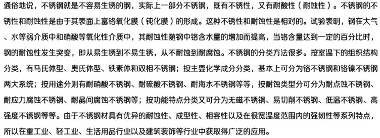 不锈钢说明