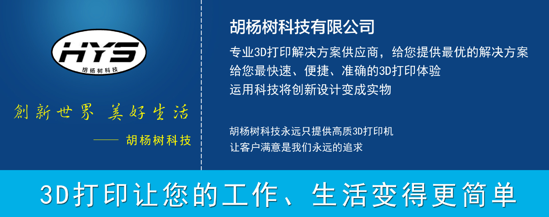 创新世界-美好生活—字体清晰版