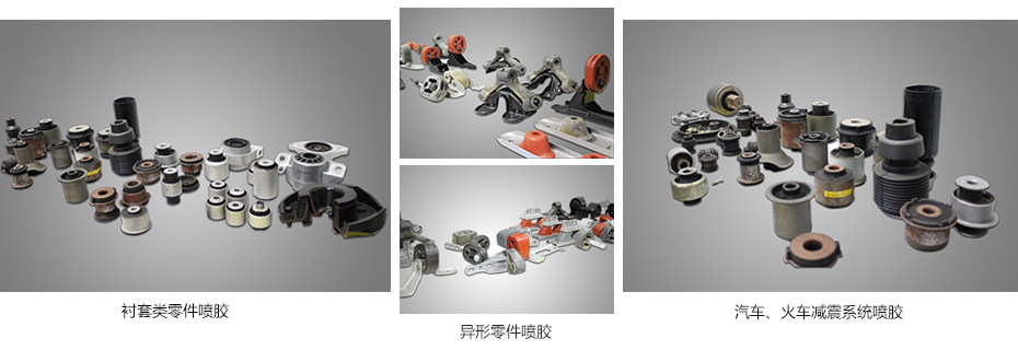喷涂产品