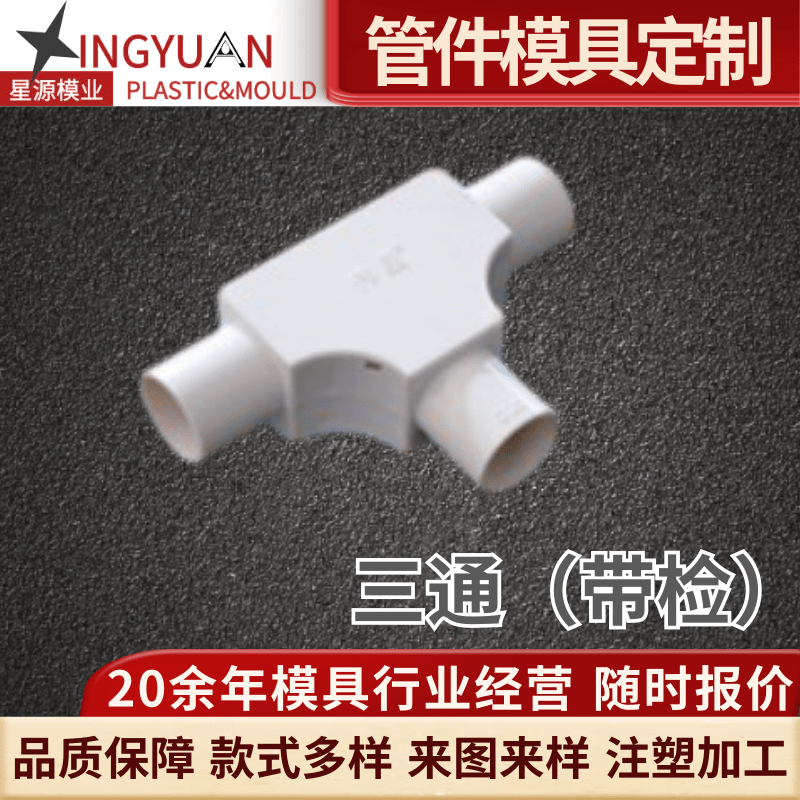 星源组合式管卡模具重型塑料管夹工程管扣拼接管固定夹管路制造弯管模管件模具