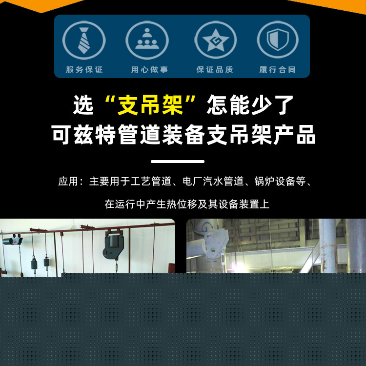 支吊架选可兹特
