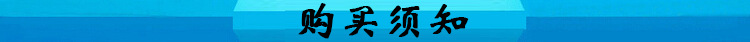 购买须知