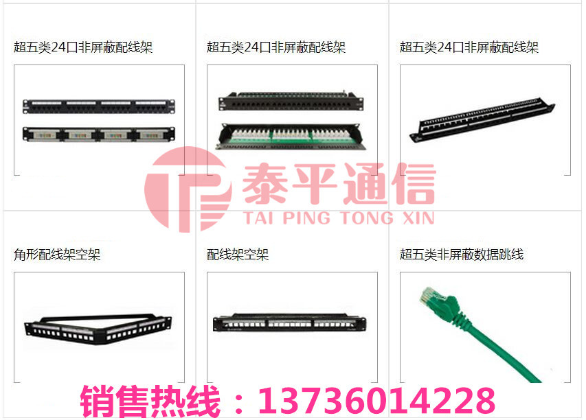 24口模块化配线架1