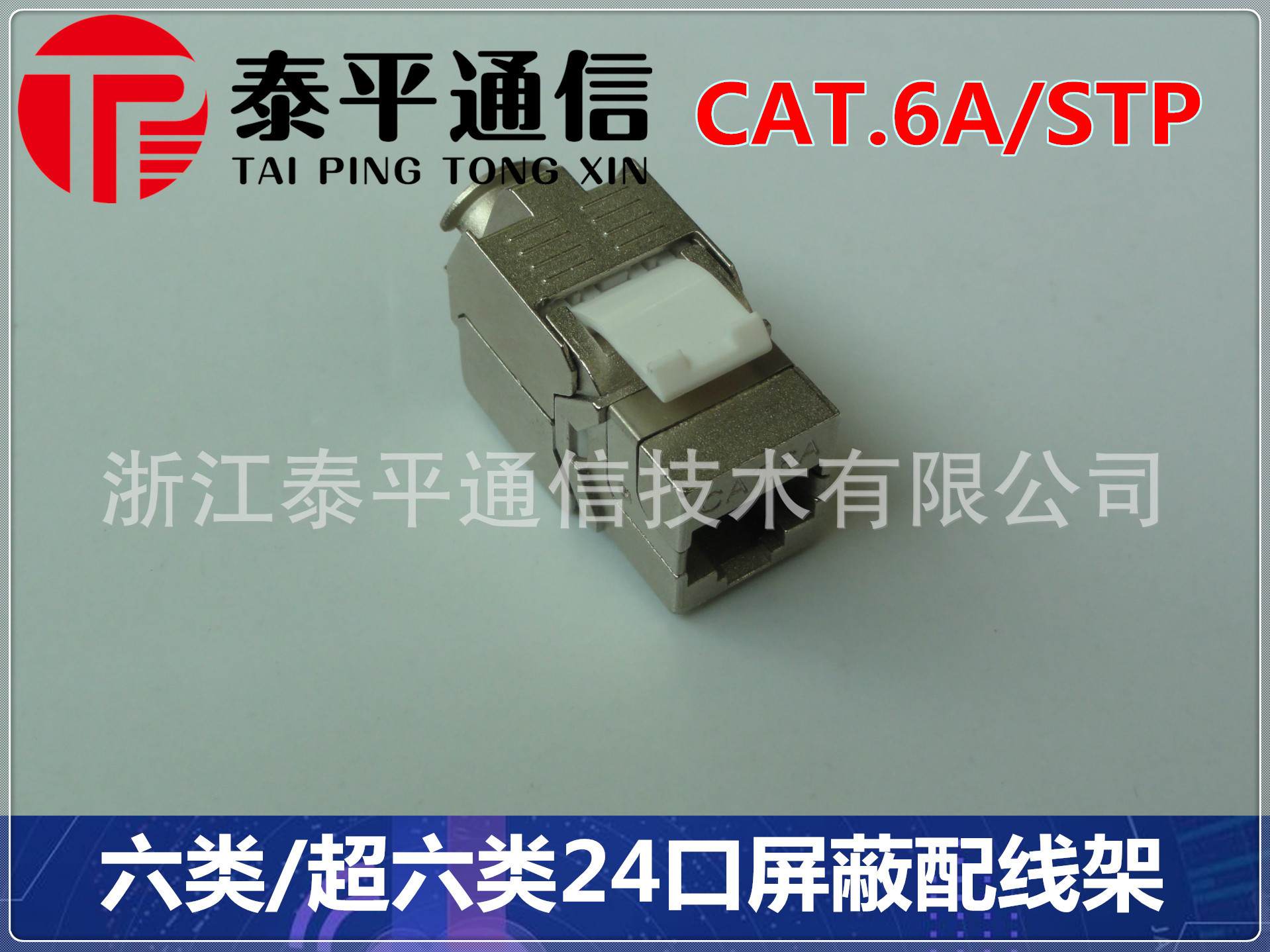 六类24口直通模块配线架4