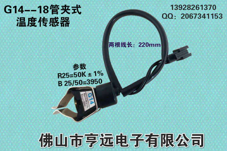 G14管夹式-R25=50K飞机插座-3（B值3950）