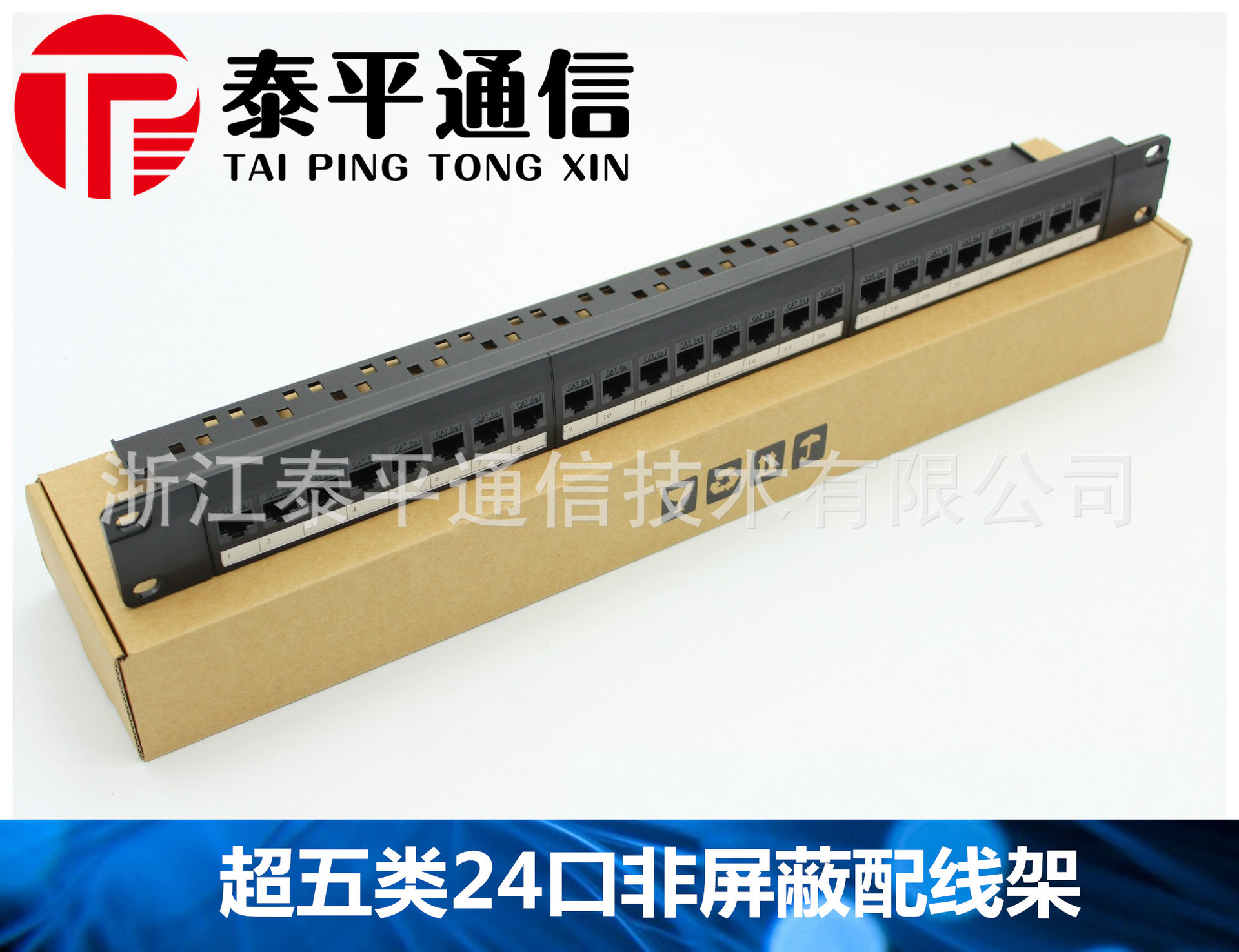 24口超五类网络直通模块配线架1