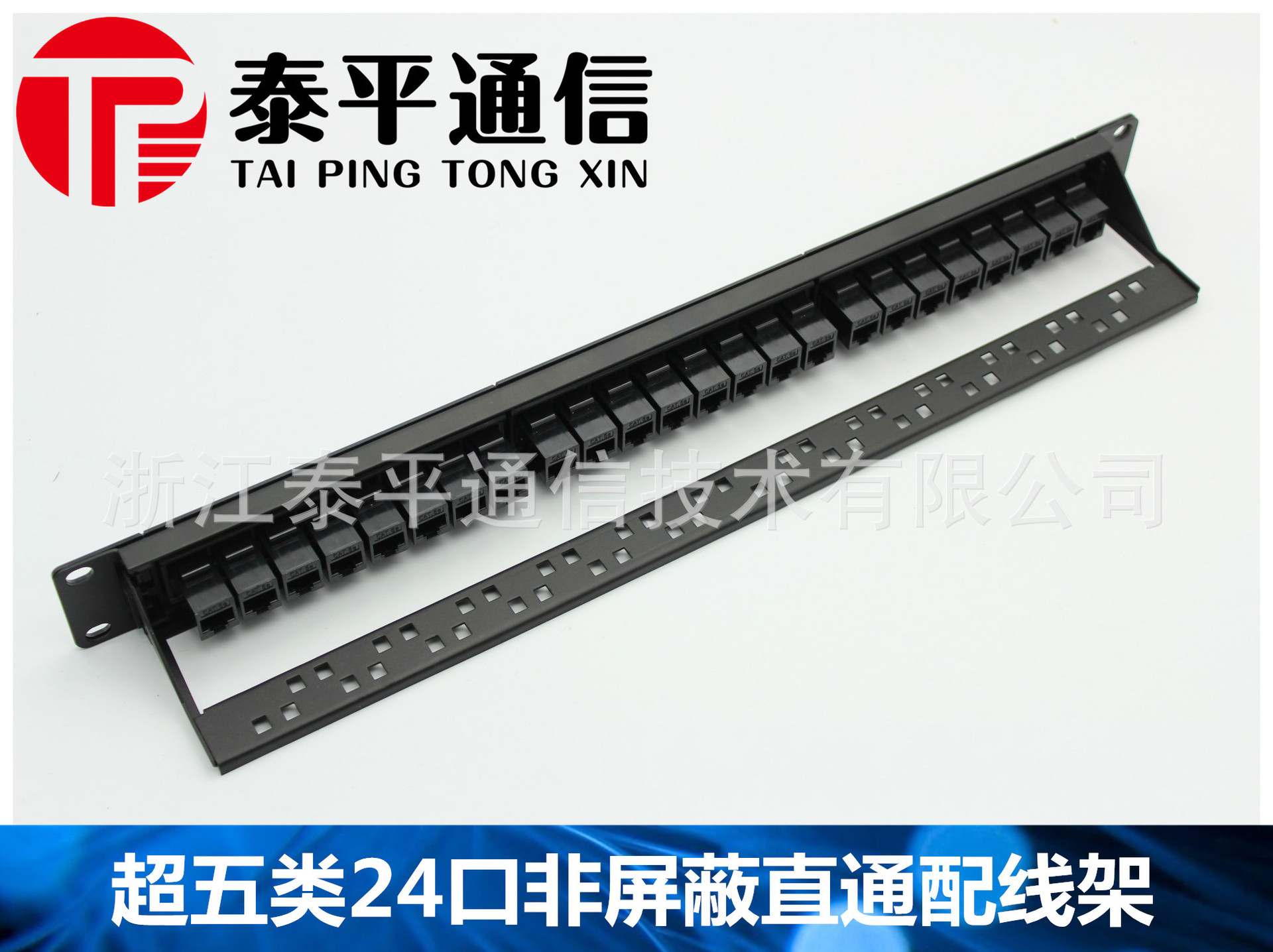 24口超五类网络直通模块配线架3