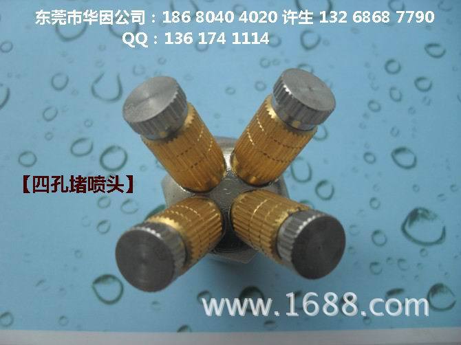四喷头堵头，四堵头，铜喷嘴