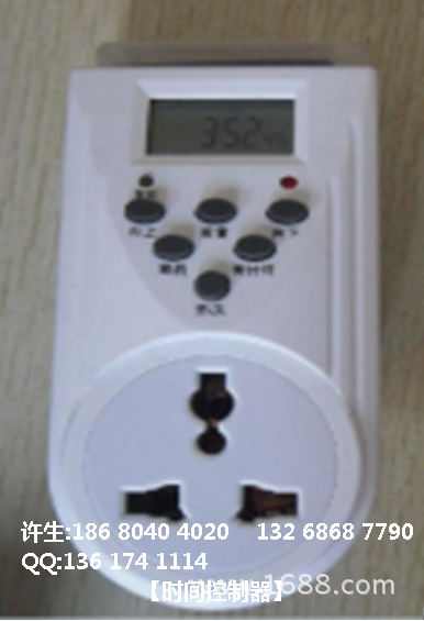 时间控制器