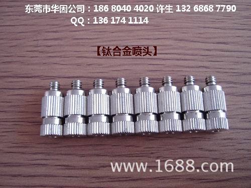 钛合金喷头，铜喷嘴，铜喷头，陶瓷片铜喷嘴