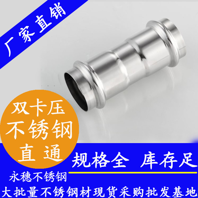 双卡压等径直通管件