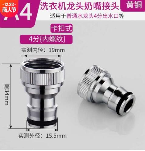 不锈钢铜电镀洗衣机接口铜本色国产洗衣机接头防脱落止水卡扣接口图3