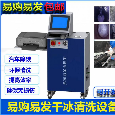 厂家报价 易购易发干冰清洗吊钩、干冰清洗橡胶行业