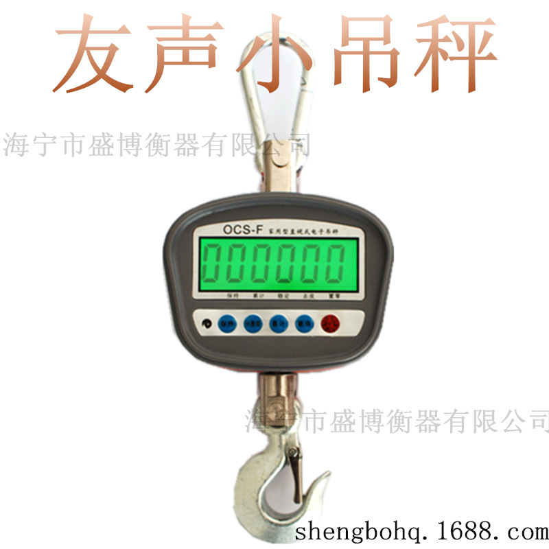 友声小吊秤