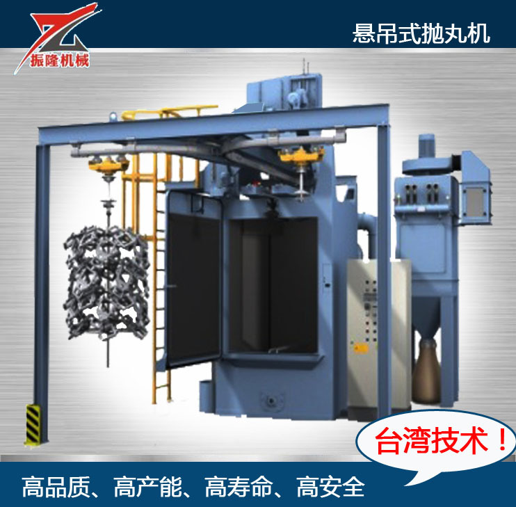 人字型悬吊式抛丸机