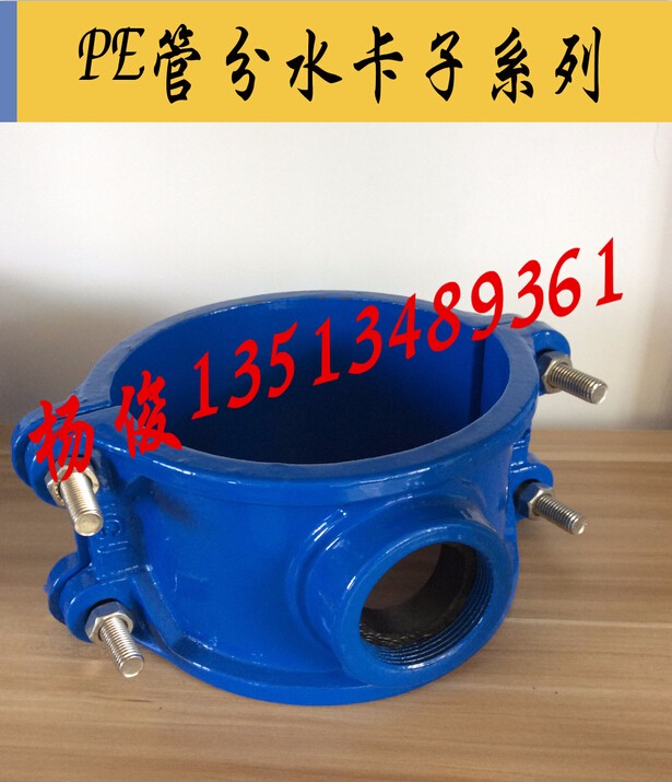 管卡分水三通杨俊