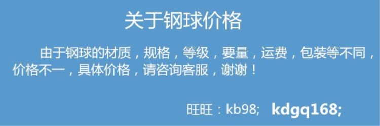 钢球价格_副本_副本