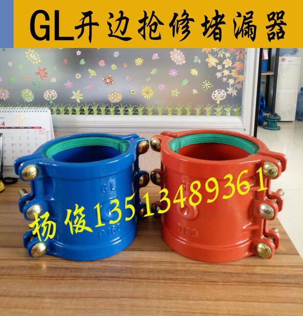 供应百业堵漏器堵漏器 GL哈夫节堵漏器开边快速抢修节抱箍哈夫节堵漏器 供应百业堵漏器堵漏器 GL哈夫节堵漏器开边快速抢修节抱箍哈夫节堵漏器