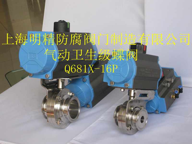 气动卫生级蝶阀3