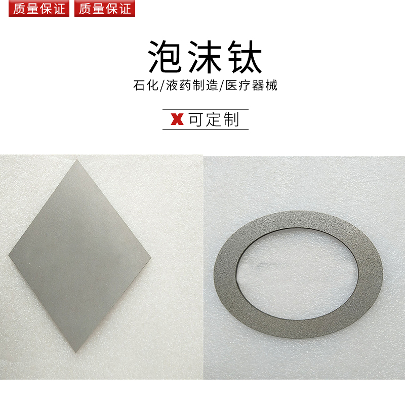 衡水阜城滤网净化过滤材料直销泡沫钛欢迎咨询选购