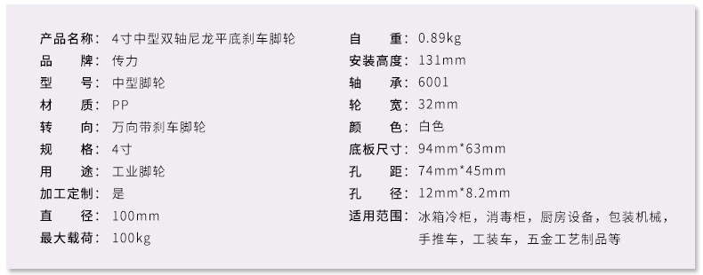 中型双轴尼龙平底刹车脚轮_04_02