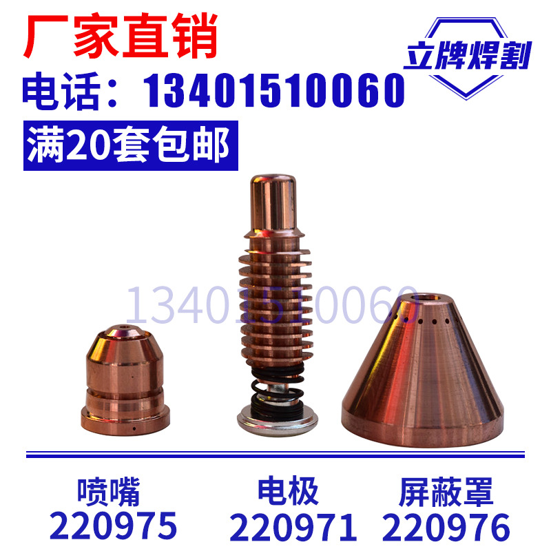 海宝125A电极喷嘴保护帽