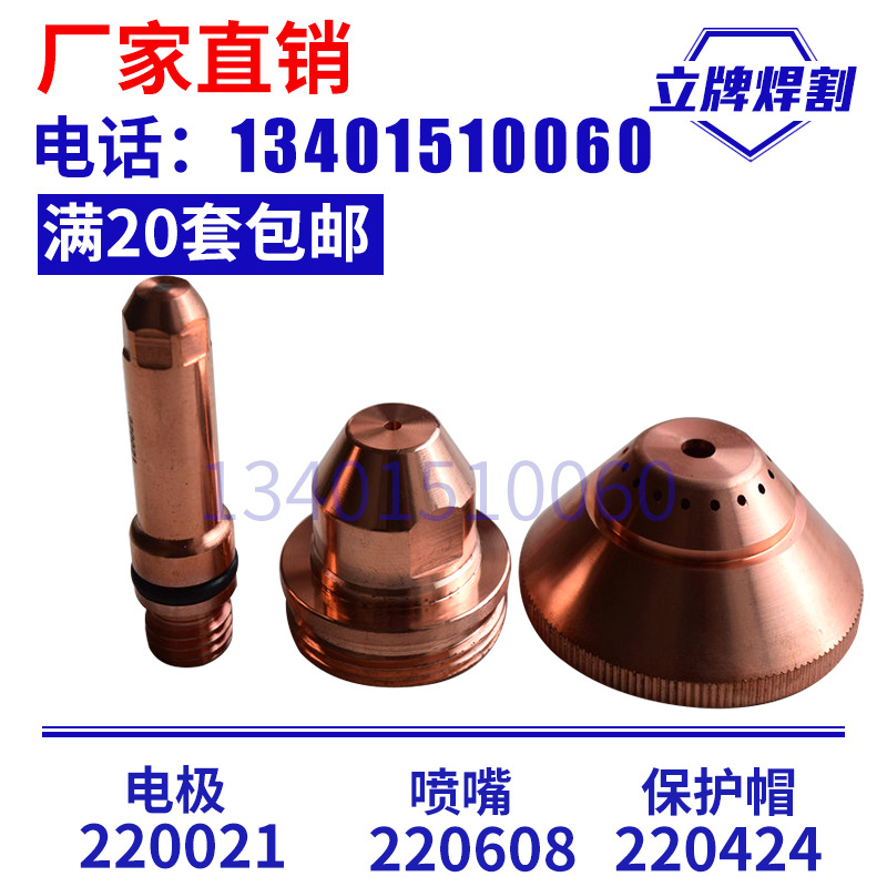 海宝200A割枪电极喷嘴保护帽