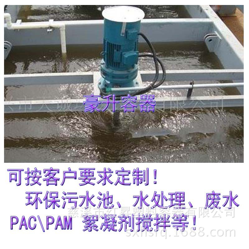 污水搅拌池