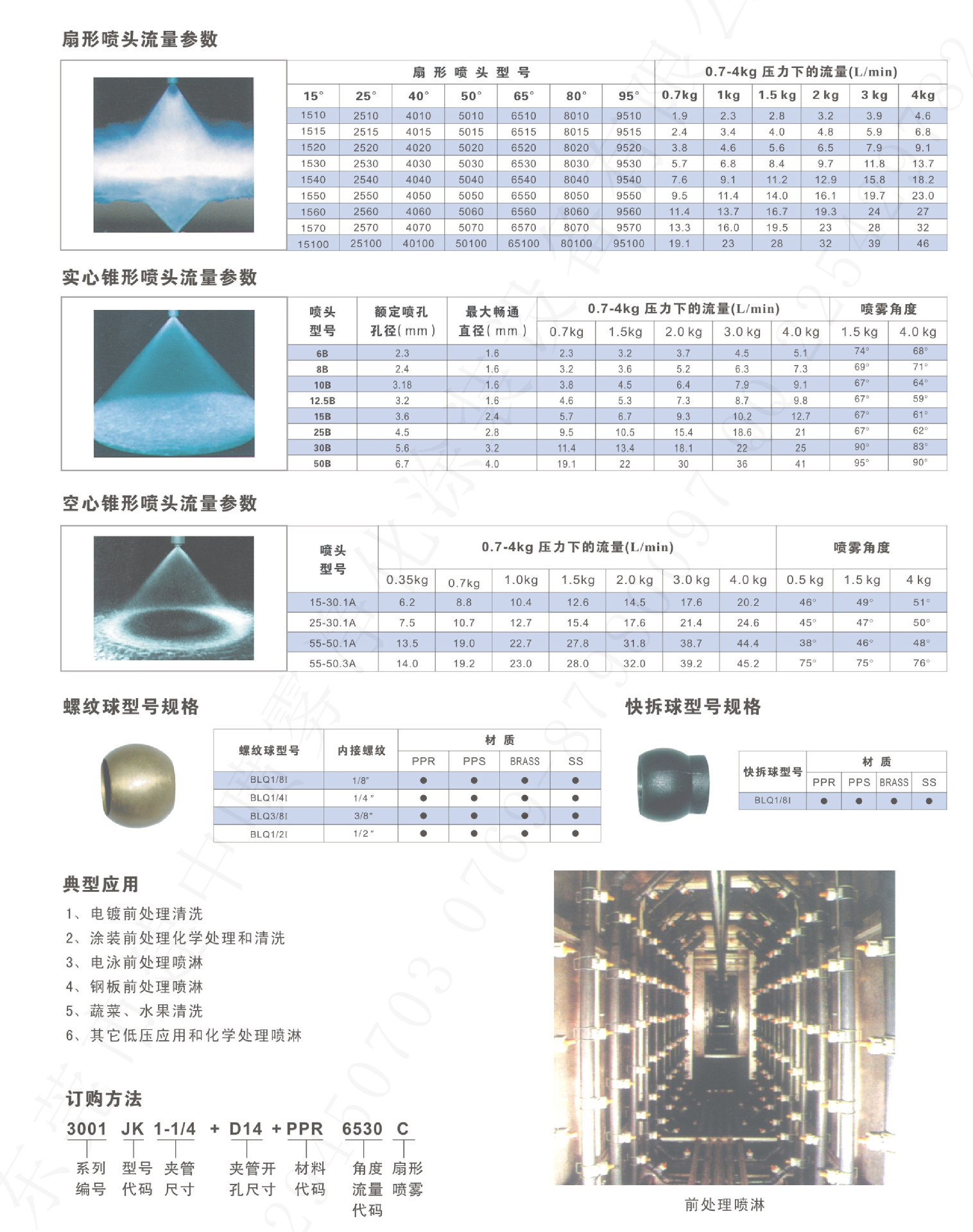 04夹扣喷嘴_副本