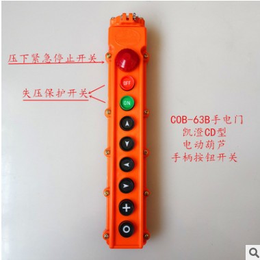 COB-63B电动葫芦手柄开关按钮盒图3