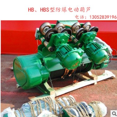 黄河防爆HB1T6M防爆钢丝绳电动葫芦图3
