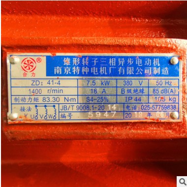南京特种ZDW41-4 7.5KW锥形转子三相异步电动机