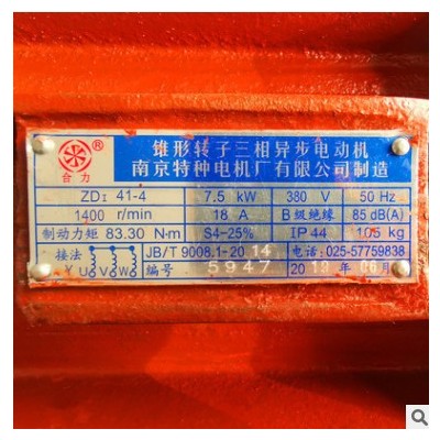 南京特种ZDW41-4 7.5KW锥形转子三相异步电动机
